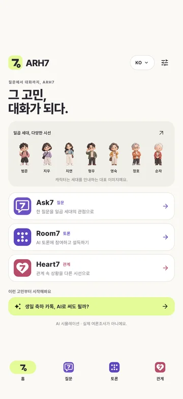 실제 ARH7 앱 화면 · 한국어 · 홈